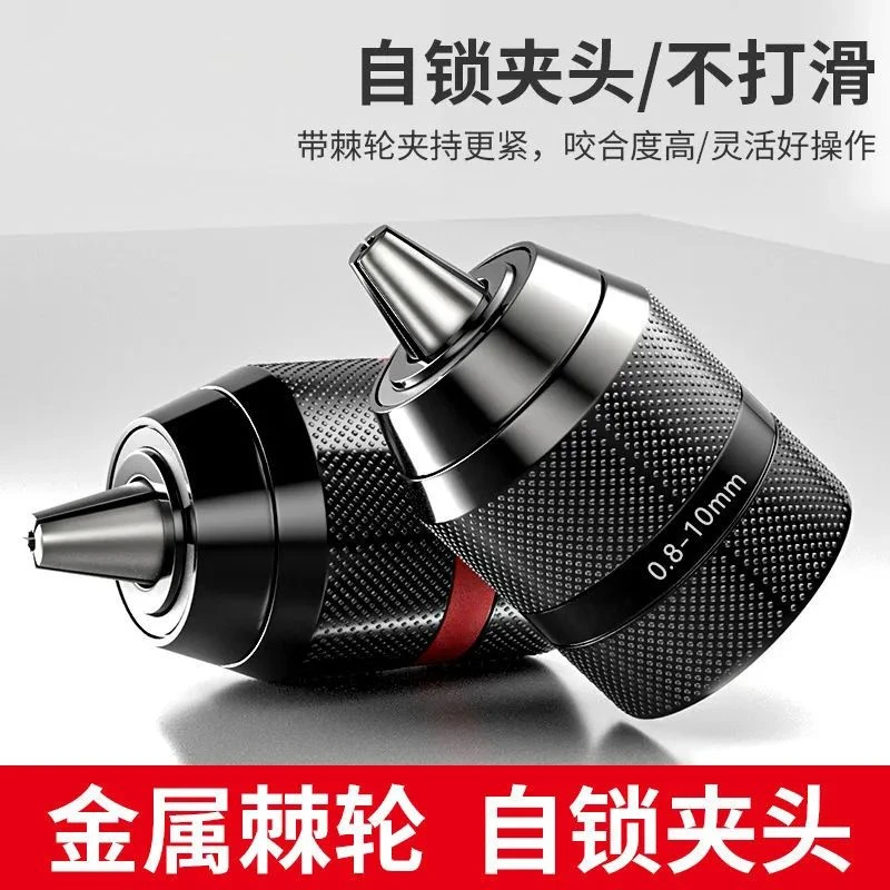全金属自锁铁甲头  电钻 锂电钻 10毫米电钻 专用 抓钻力 安装