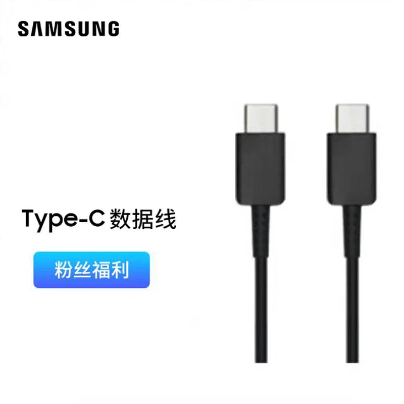 三星原装安卓数据线双Type-C 黑色快速充电