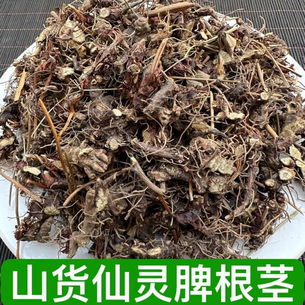 仙灵脾根 甘肃定西岷县仙灵脾根茎无硫货通货非种植