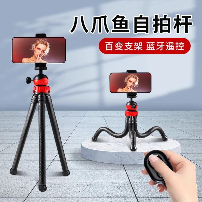 八爪鱼手机支架蓝牙遥控器直播稳定便携式三脚架百变手持摄影支架