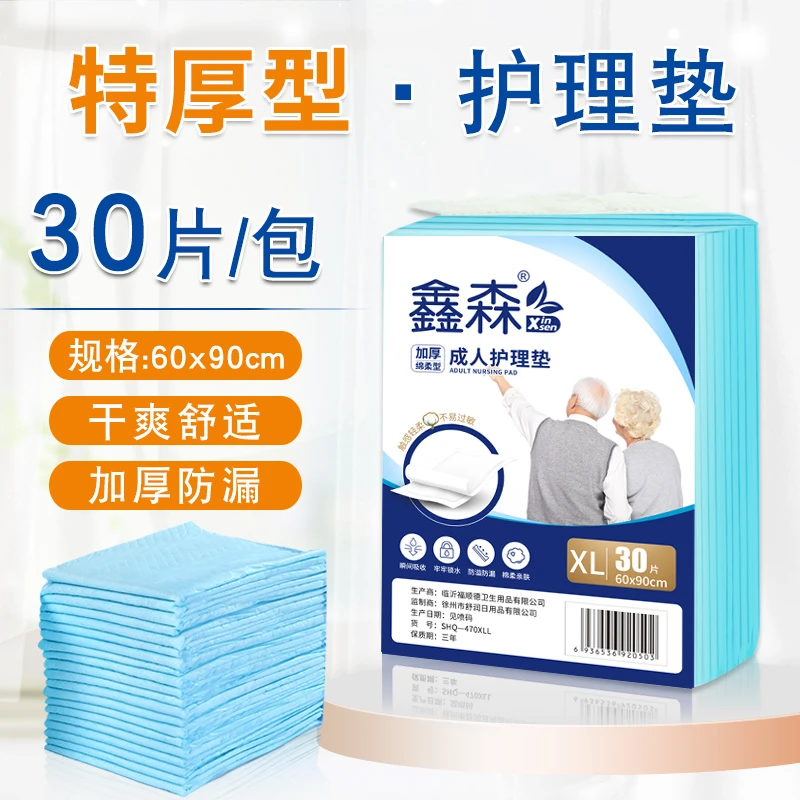 鑫森 加厚护理垫60*90加大加厚大吸量瞬吸隔尿垫防漏多功能一次性