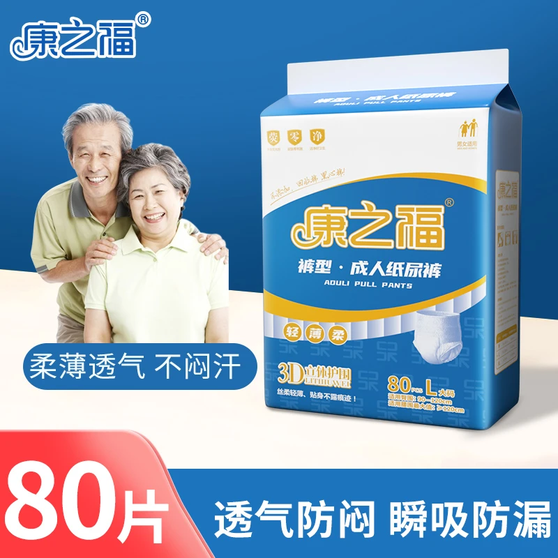康之福轻薄透气大吸量拉拉裤L码80-120斤夏季专用贴身立体防漏