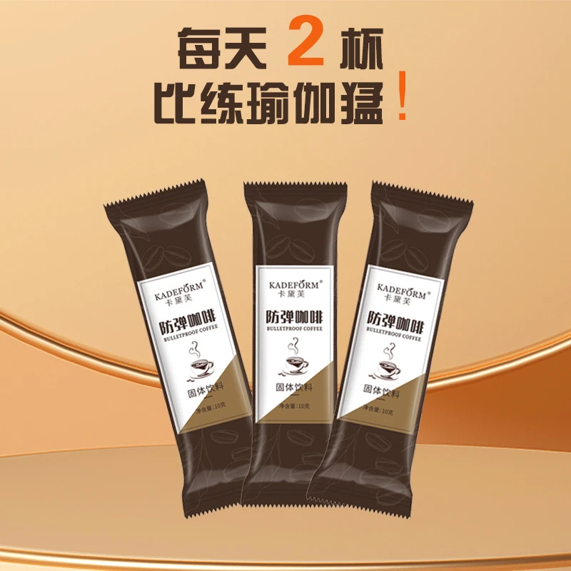【3袋体验】 卡黛芙防弹咖啡10g/袋 代餐醇厚饱腹　一人限领一份