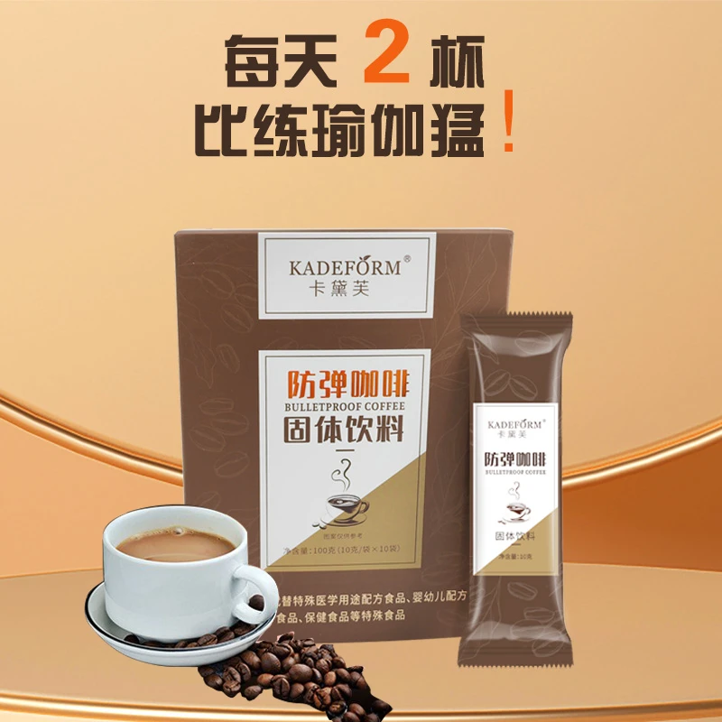 【主播推荐】卡黛芙防弹咖啡奶咖咖啡固体饮料10g*10