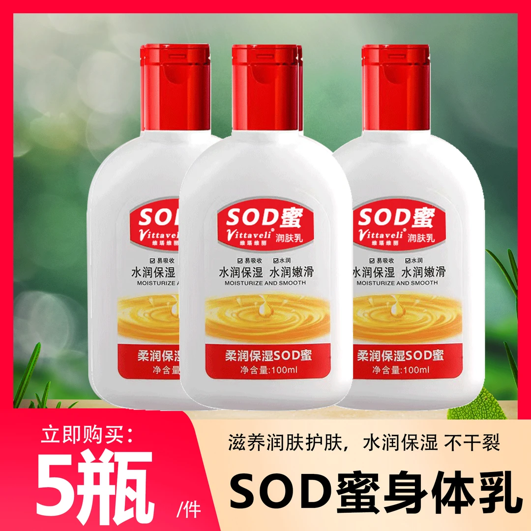 （拍1发5）瓶装柔润SOD蜜护手霜身体乳保湿补水嫩肤嫩滑维塔维丽