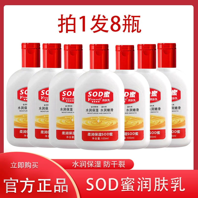 （8瓶装）SOD蜜护手霜身体乳保湿补水嫩肤嫩滑维塔维丽柔水润