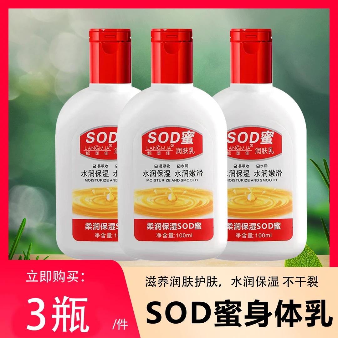 【3瓶装】sod蜜护手霜身体乳水润保湿柔润