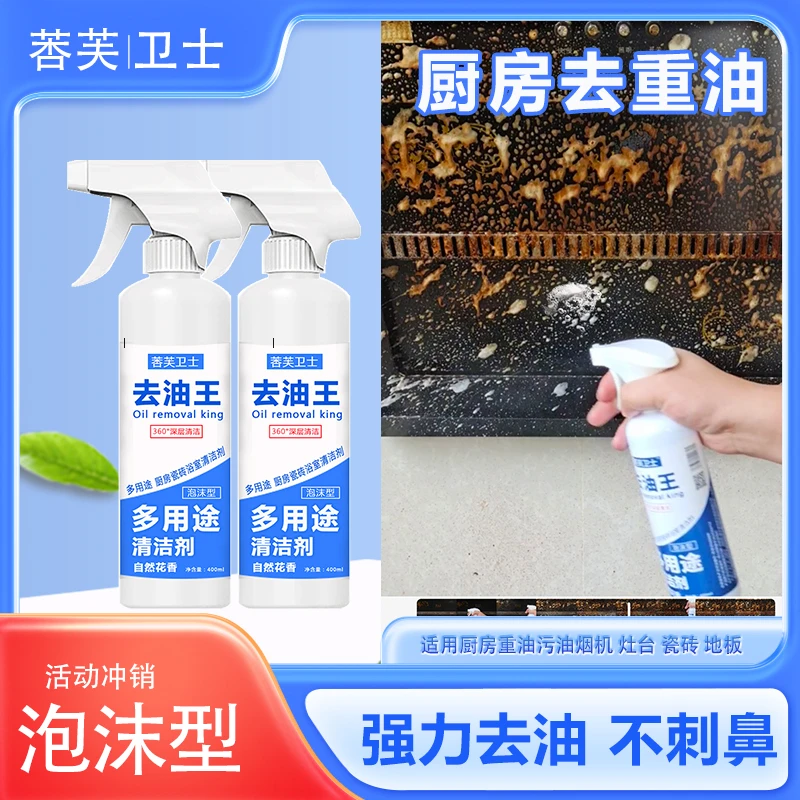 厨房油污净【发6瓶】去油王泡沫型不刺鼻400ml带1喷头