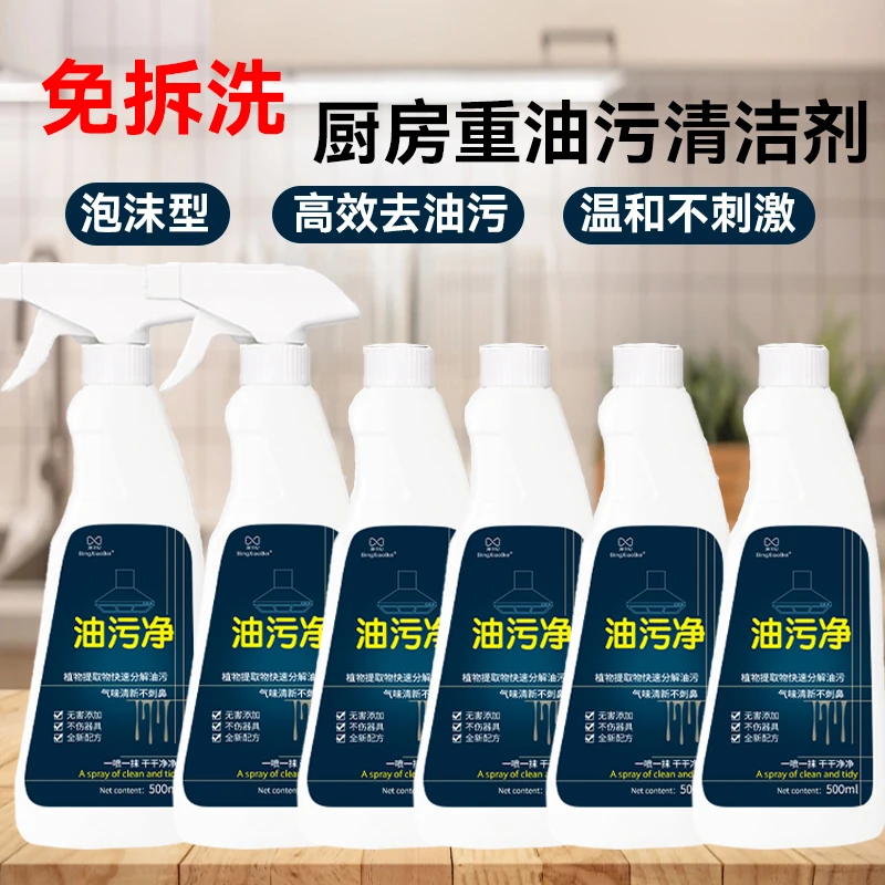 【19.9元到手6瓶】油污净厨房洗油烟机去重油污清洁剂TH
