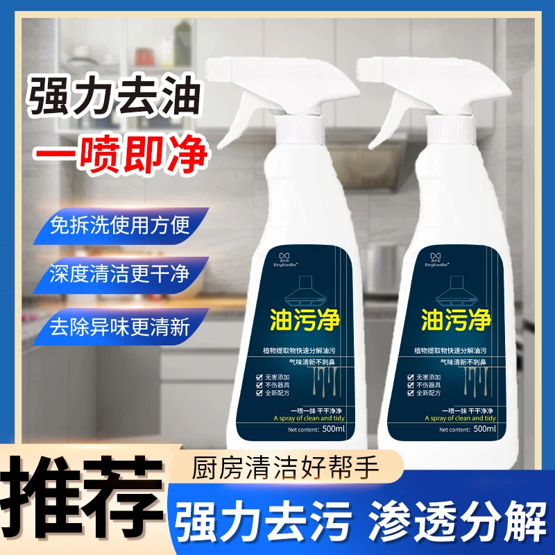 【拍一发二】4.99元2瓶油污净厨房洗油烟机去重油污清洁剂T