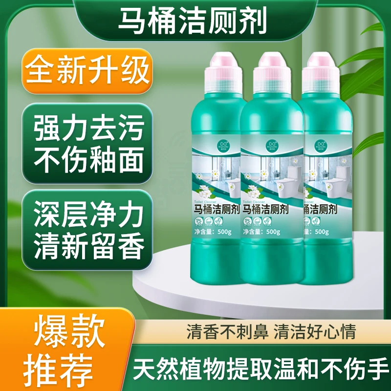 【9.9元/3瓶】冰小贝马桶洁厕剂大容量去除污垢卫生间好物溶解疏通T