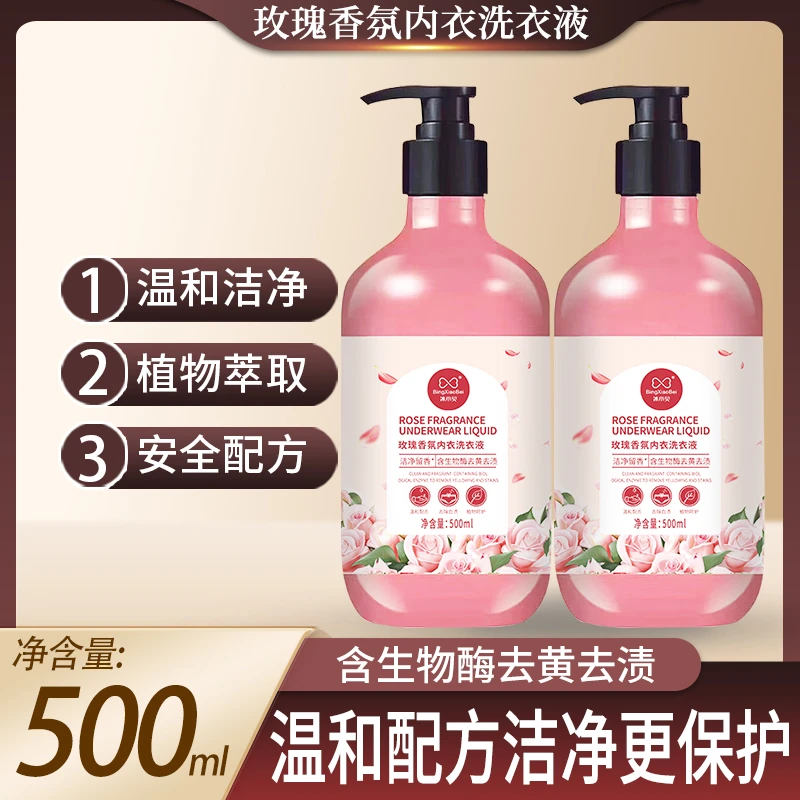 【拍一发二】5.99元2瓶玫瑰香氛内衣留香去渍多效合一内衣洗衣液TH1