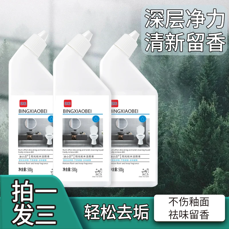 【宠粉福利】松木洁厕剂除垢家用马桶清洁剂除臭留香3瓶装TL