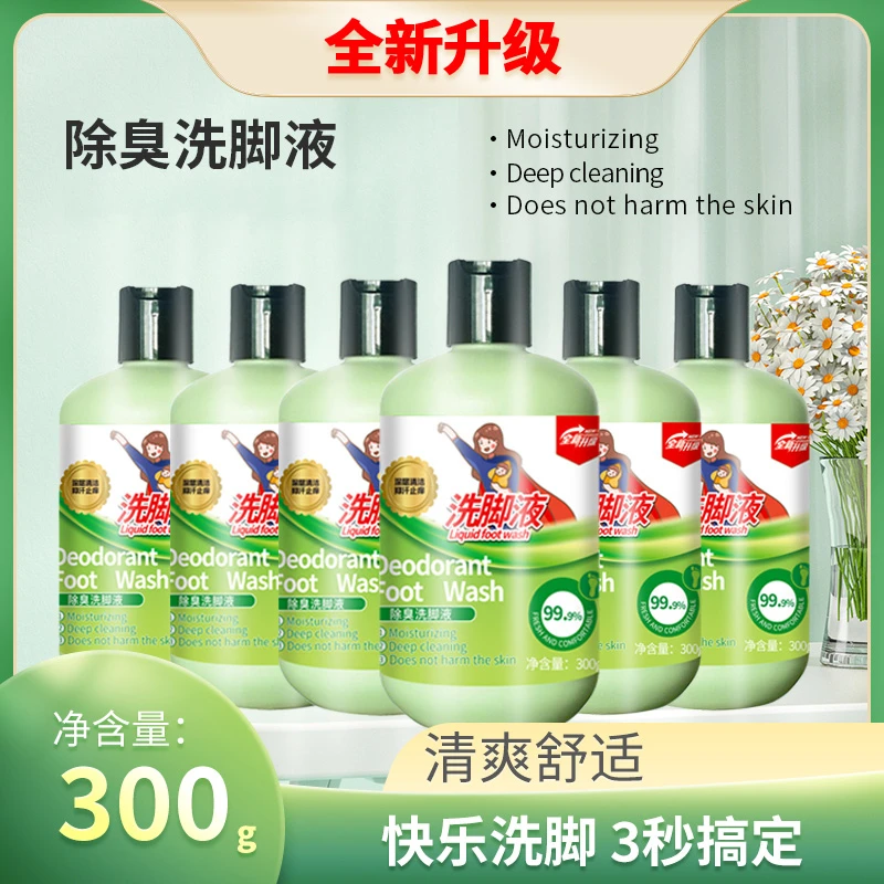 【16.9到手6瓶】清爽留香抑汗去异味家用瓶装洗脚液300ml T1