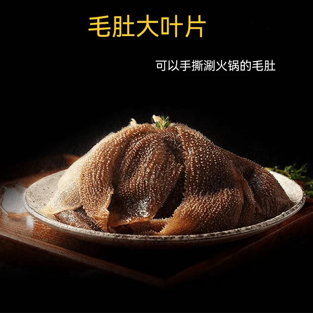 手掌大叶片牛毛肚3斤净重新鲜水煮火锅冒菜 固形物含量80%以上
