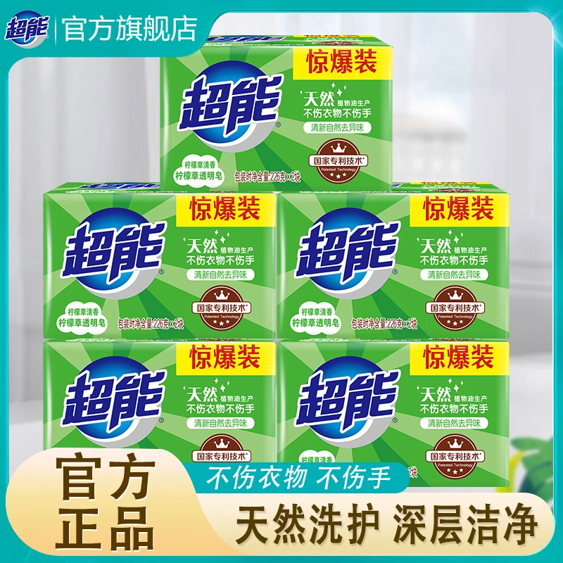 超能柠檬草洗衣皂226g*2块*5包女士家用家庭清新抑菌去污祛味清香