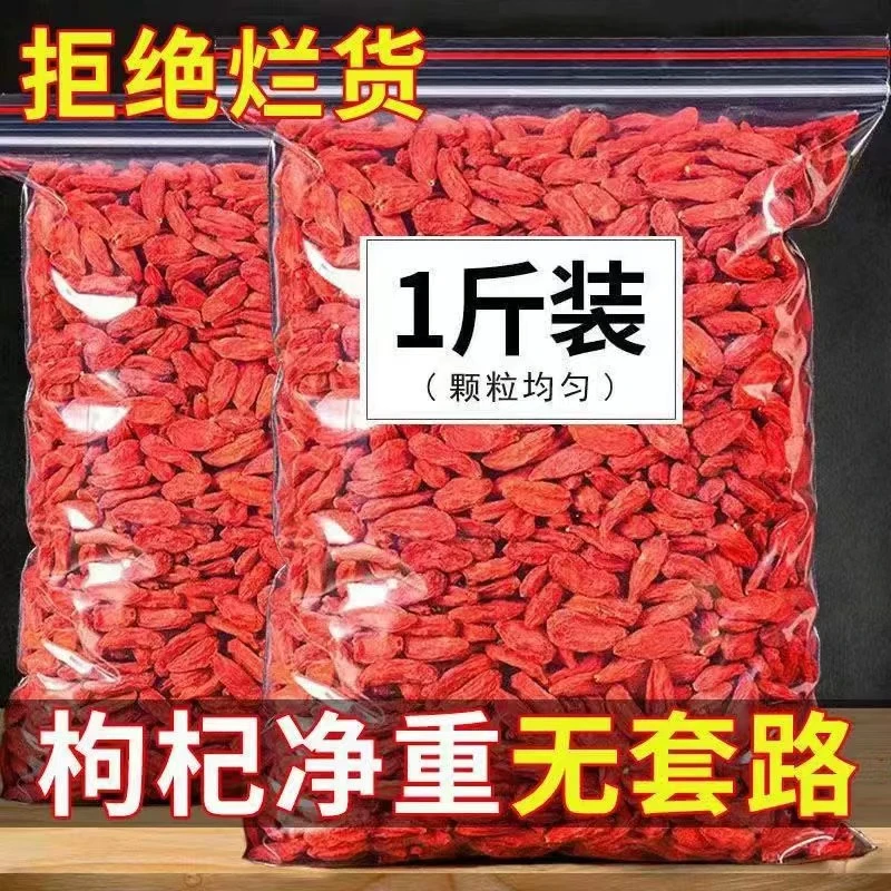 优质枸杞子500g免洗红苟构杞茶干净饭店野生红枸杞泡水农家头茬