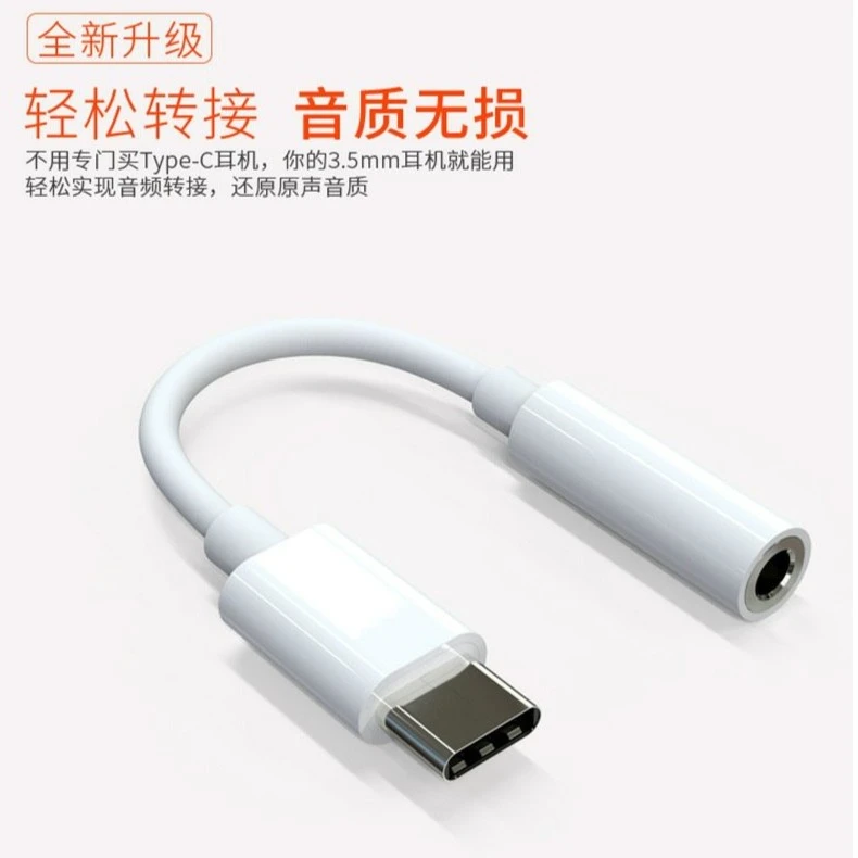 耳机转换线Type-C转3.5mm转换器圆孔头戴式耳机Type-c转接头原音