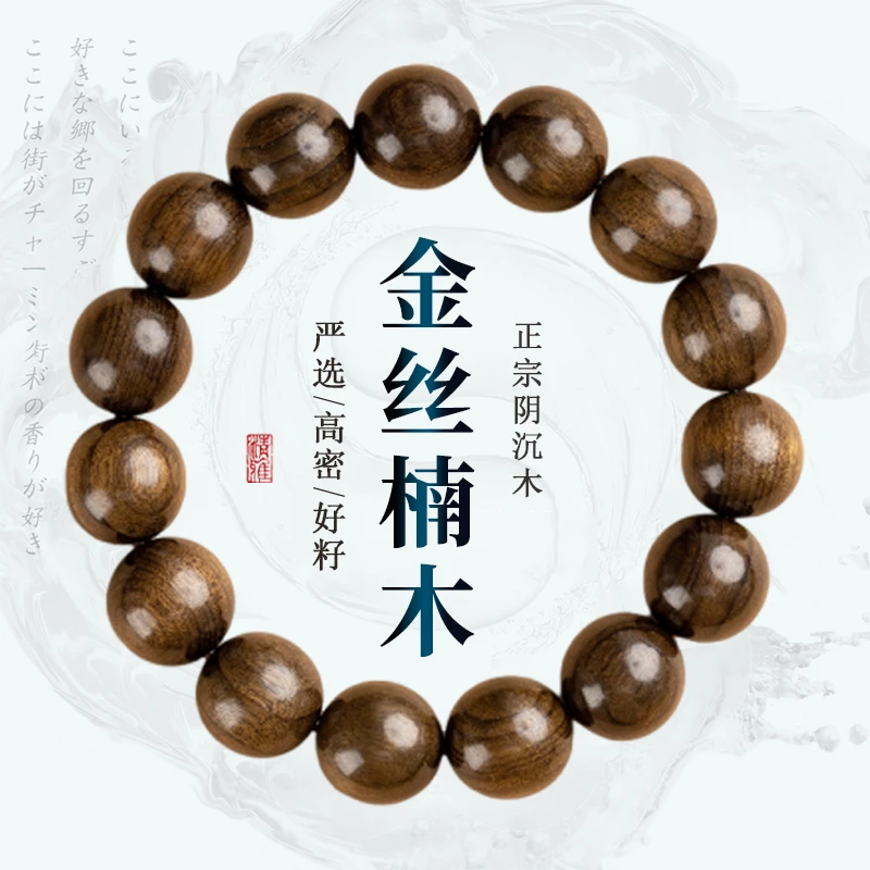 金丝楠阴沉木手串男士佩戴霸气高端文玩念珠单圈手链串珠檀木正宗
