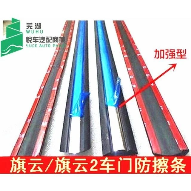 奇瑞风云旗云旗云2车门防擦条车身亮条防撞擦胶条前后门装饰条