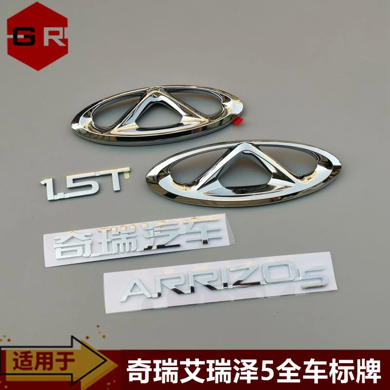 奇瑞艾瑞泽5前后车标 标牌 新LOGO ARRIZO5车标 奇瑞汽车标1.5T标