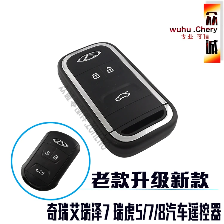 适用奇瑞艾瑞泽7瑞虎5瑞虎75X智能钥匙瑞虎8新款原装外壳芯片