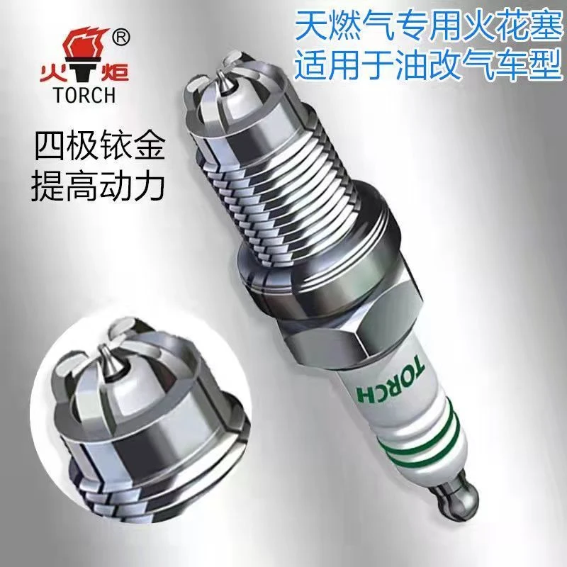 火炬四极铱金火花塞油气两用天燃气专用双燃料配件液化气 CNG汽车