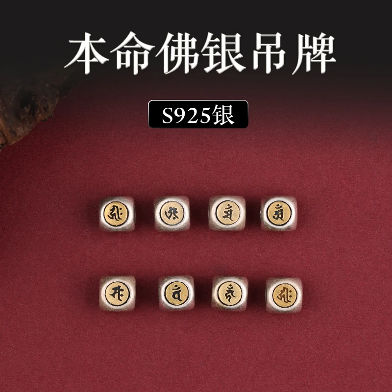 925银银制品 银珠十二生肖本命佛梵文心咒手绳手串手工女饰品配件