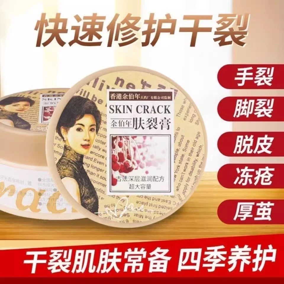余伯年肤裂膏手足干裂皲裂面部保湿裂冻顺滑补水草本防干润护深层