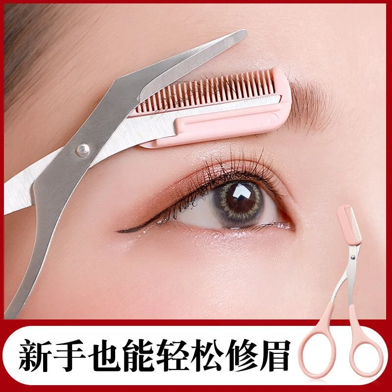安全锋利修眉刀带梳子眉剪修眉剪刀新手适用修眉神器修眉刀片女士