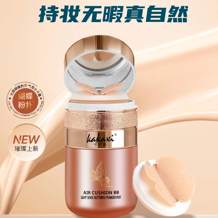 【粉丝福利】蝴蝶粉扑气垫BB霜粉底液遮瑕不卡粉不脱妆禁欲系彩妆