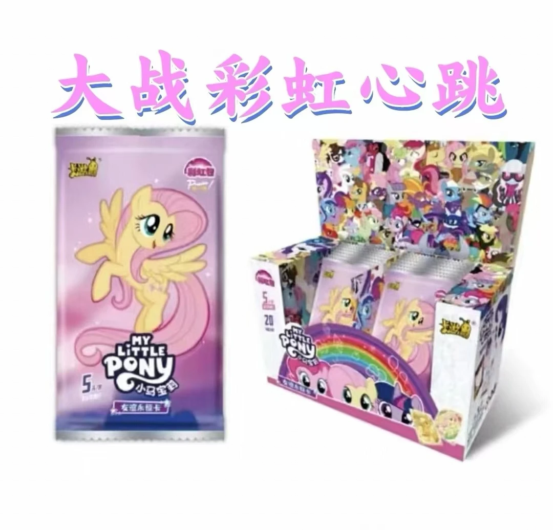 卡游【亏死板板酱】彩虹3小马宝莉纸质收藏卡【盲盒代拆】