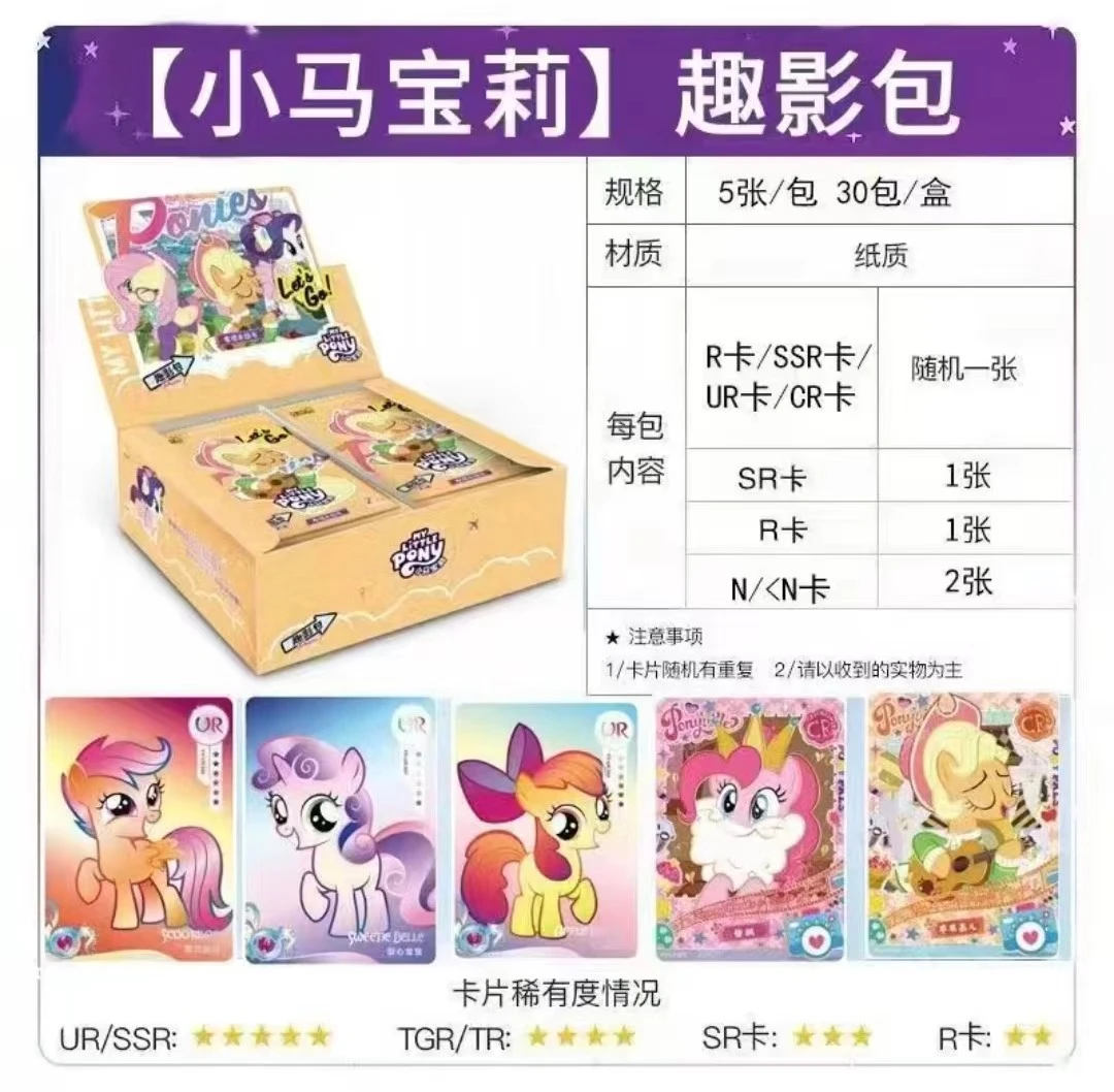 卡游【平拆】卡游小马宝莉彩虹3收藏盲盒福袋