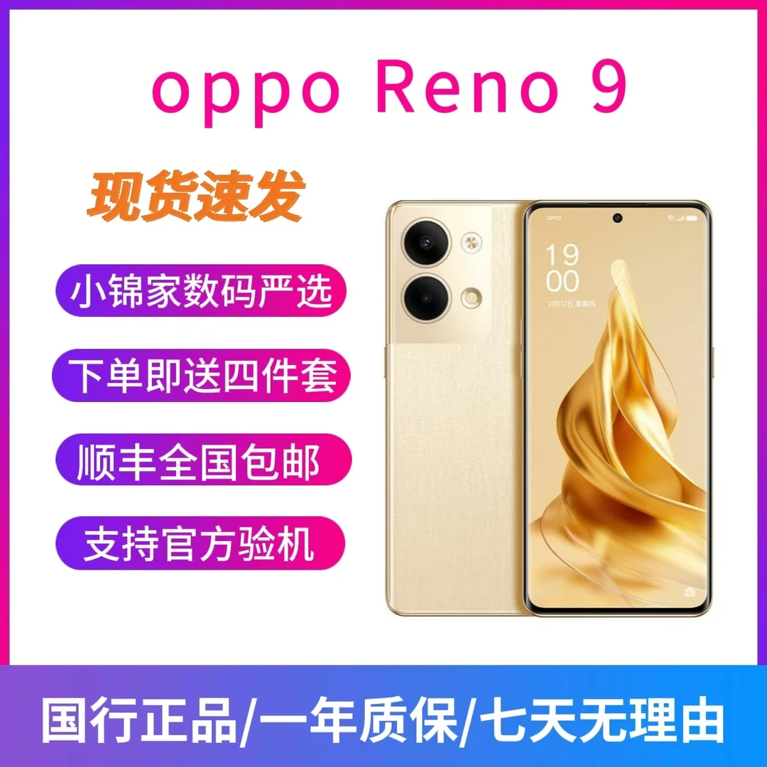 9新 OPPO Reno9 高通 骁龙778G 曲面拍照智能闪充电竞手机