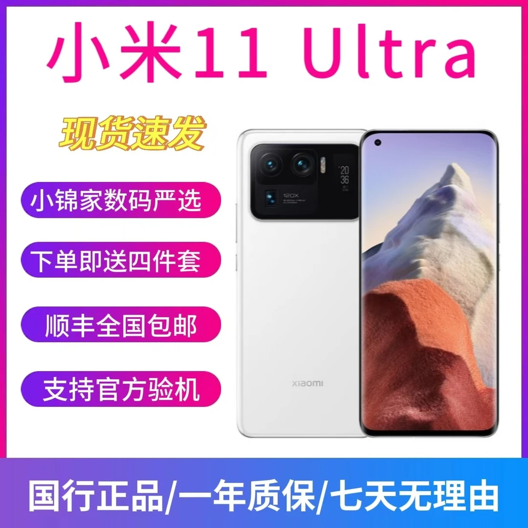 9新 Xiaomi/小米 11Ultra 骁龙888处理器 6.81英寸陶瓷版5G手机