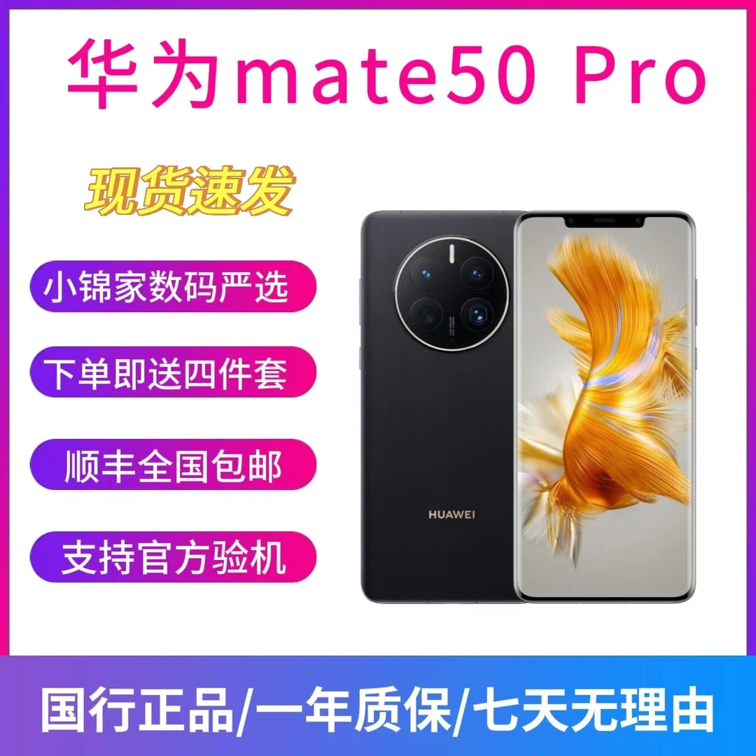 9新 Huawei/华为 mate50pro 骁龙8+ 4G鸿蒙 拍照二手曲屏双卡手机