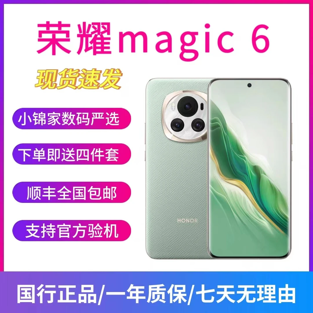 9新 honor/荣耀 magic6 鹰眼拍照 电竞 二手手机 5G曲屏 商务手机