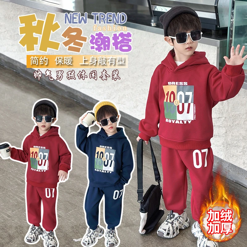 男童加绒卫衣套装2024新款洋气酷帅宝宝秋冬装男孩儿童加厚两件套