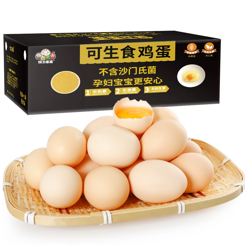 【保卫蛋蛋】可生食富硒鸡蛋无抗无菌30枚