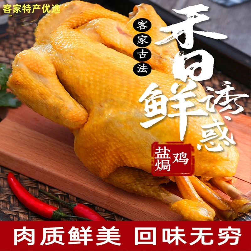 梅州正宗整只盐焗鸡客家特产即食鸡肉盐焗鸡真空熟食【顺丰冷运】