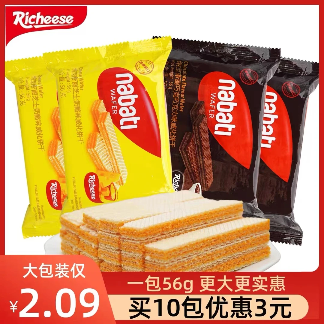 丽芝士纳宝帝巧克力威化饼干56g