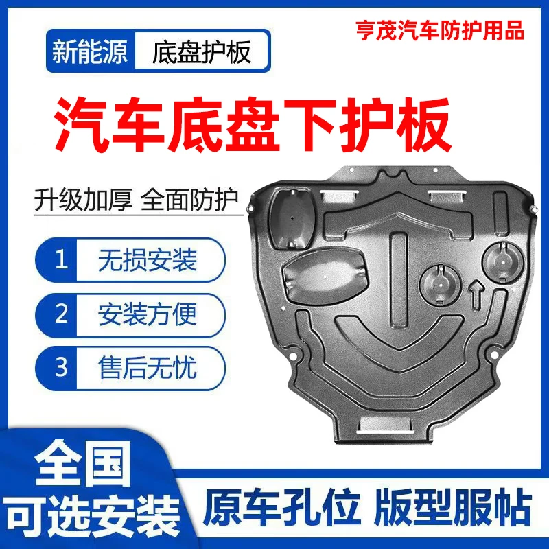 （备注车型+年份+排量）锰钢发动机护板定制专用汽车底盘护板带螺丝