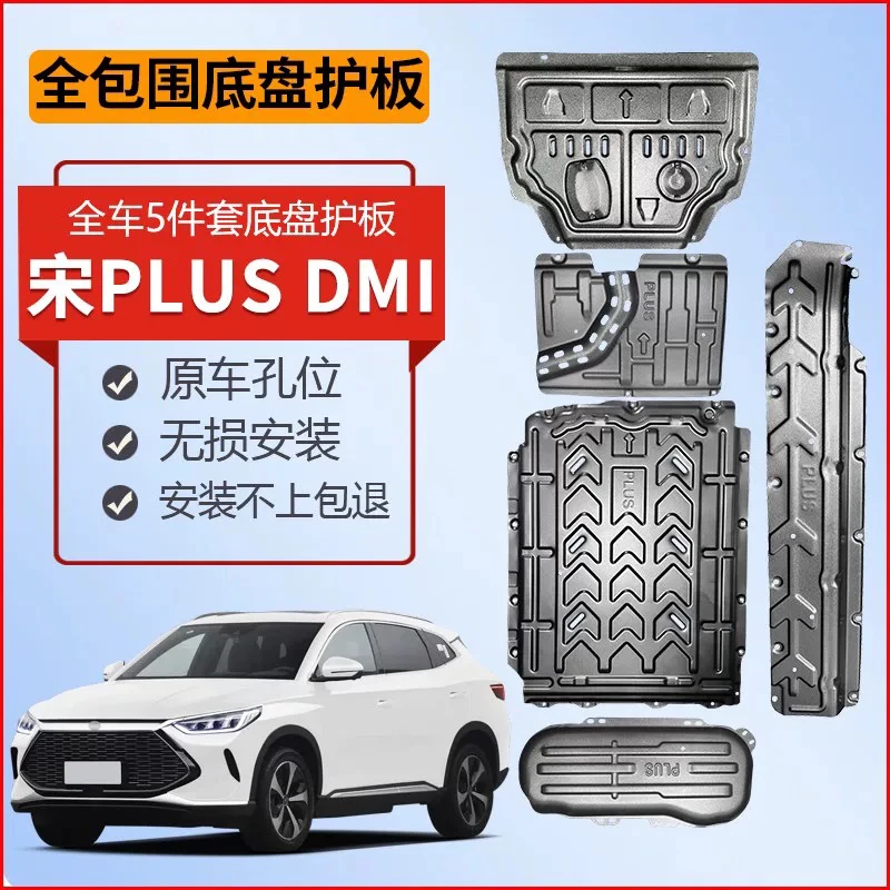 比亚迪宋plusdmi112/160KM智驾荣耀版底盘电池线束油箱发动机护板