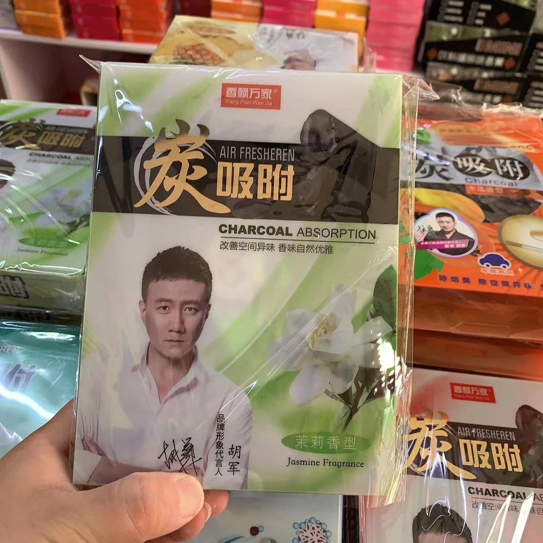 香飘万家碳吸附空气清新芳香剂车居车载固体香膏香水盒活性炭除味