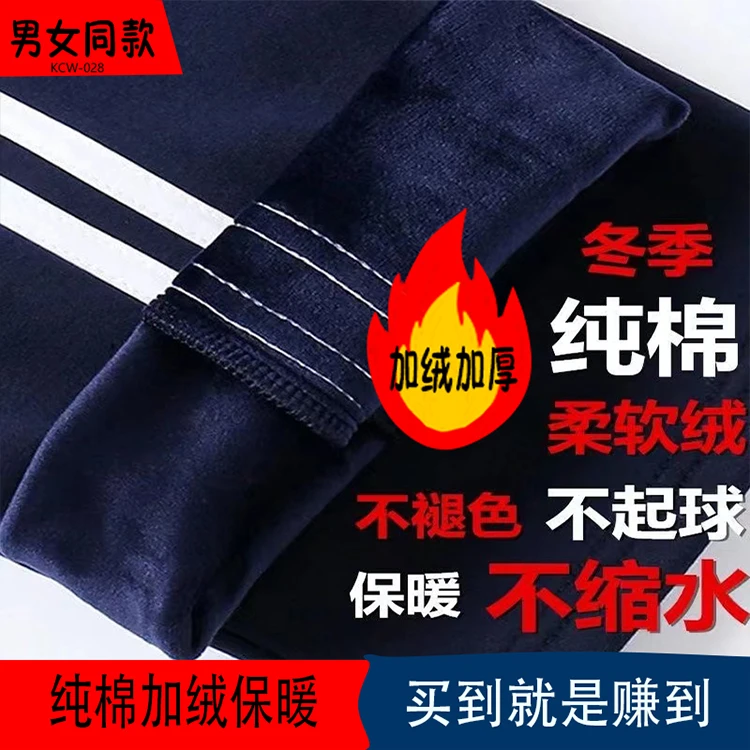 冬季校服裤加绒加厚直筒纯棉校裤初高中学生春秋校服裤二条杠保暖