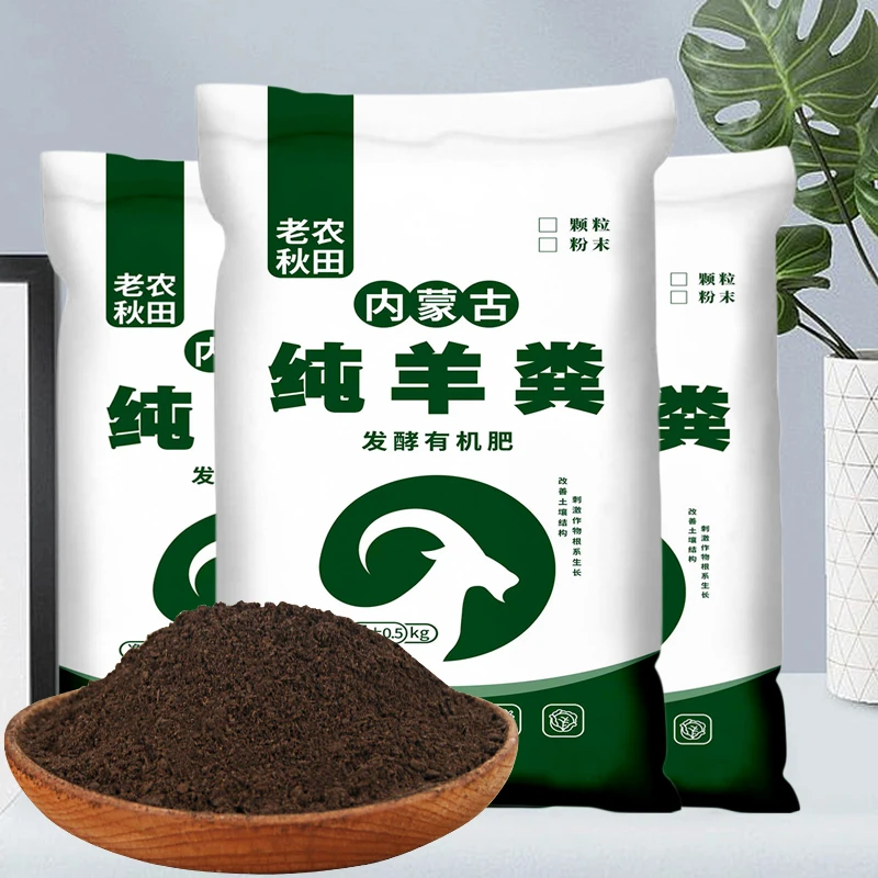 【老农秋田】内蒙古纯羊粪发酵有机肥种花种菜种大树施肥200斤500斤