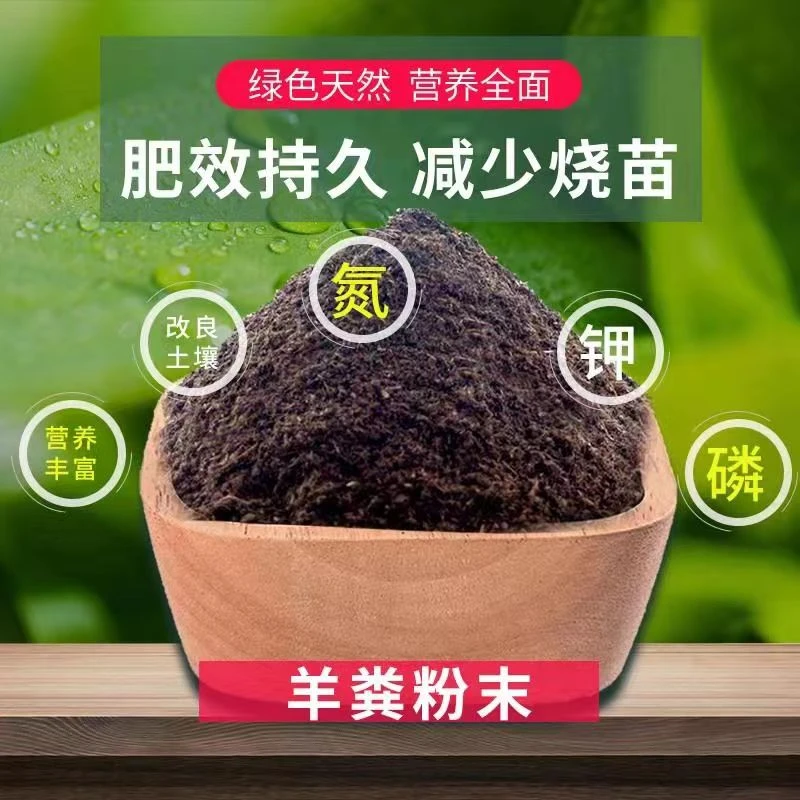 【抢】内蒙古发酵纯羊粪肥有机肥