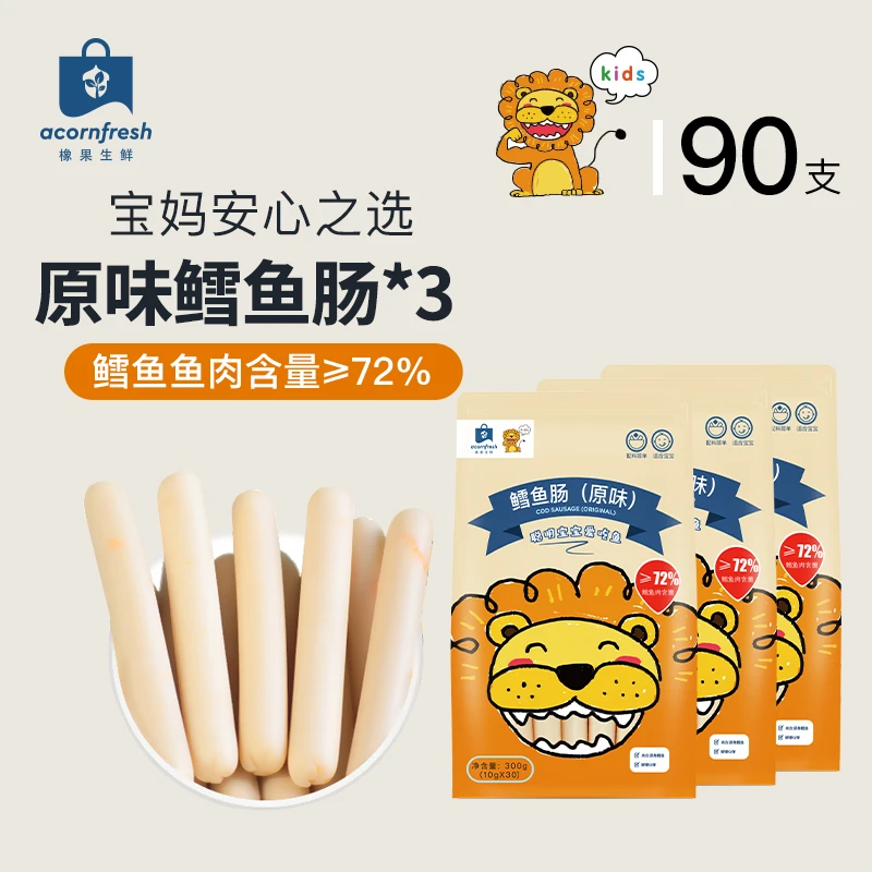 橡果生鲜鳕鱼肠3袋*300g/袋（10g*30根）鳕鱼肉含量≥72%双重DHA