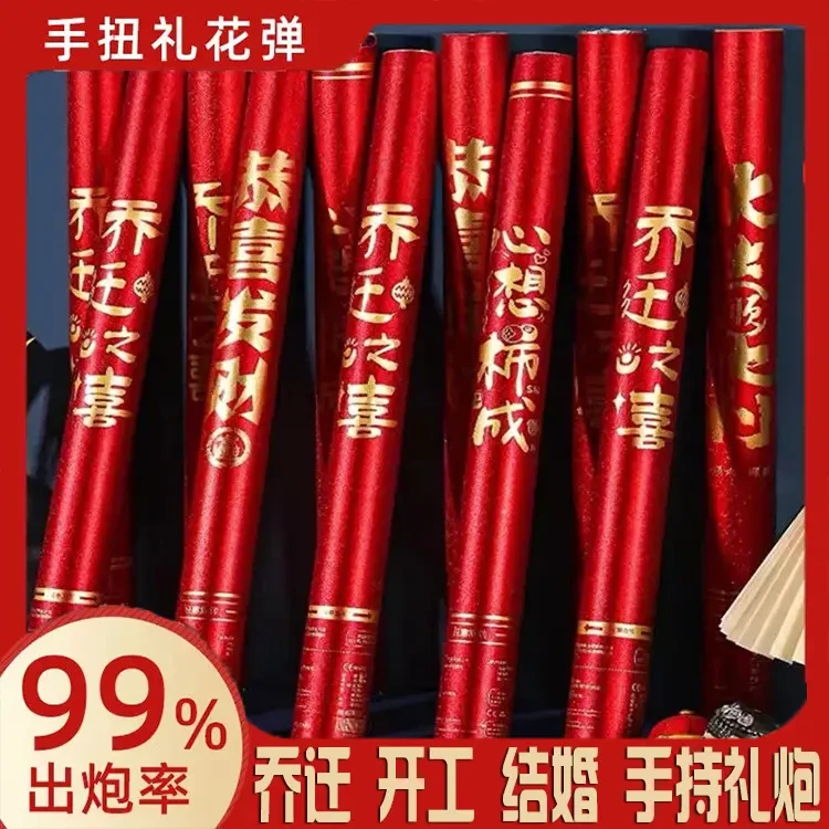 新款乔迁之喜手持礼花开业礼炮筒婚庆用品开工大吉礼花装修喷花筒