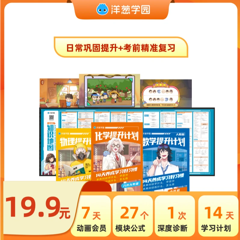 洋葱学园-7天动画会员+实物大地图